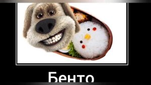 Говорящий Том и его друзья + ШИЗА =