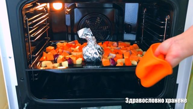 Здравословна салата от печени зеленчуци