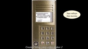 Звук домофона визит SM 100.