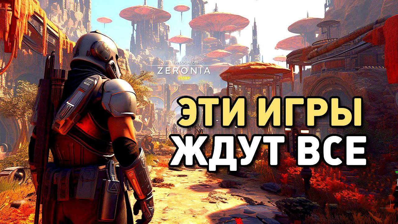 ТОП 10 ИГР КОТОРЫЕ ВЗОРВУТ ИГРОВЮ ИНДУСТРИЮ В 2025-2026 ГОДУ!