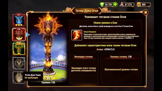 Хроники Хаоса ТОТЕМ выпадет какой? смотреть онлайн