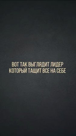 Выстраивать команду и распределенное лидерство в своей компании. В описании как это сделать