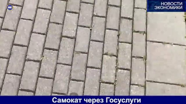 Самокат через Госуслуги смотреть онлайн