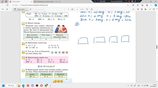Математика 2 сынып 80-сабақ 4-ке көбейту кестесі