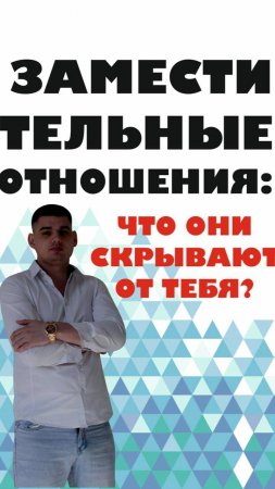 Коротко о вреде "заместительных" отношений для мужчин 🚩 
#отношения #мужчины #психология