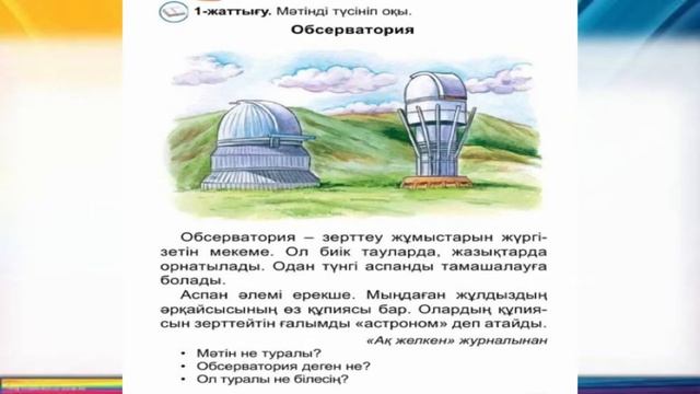 83 сабақ ана тілі 1-сынып смотреть онлайн