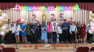Прощание с музыкальной школой.