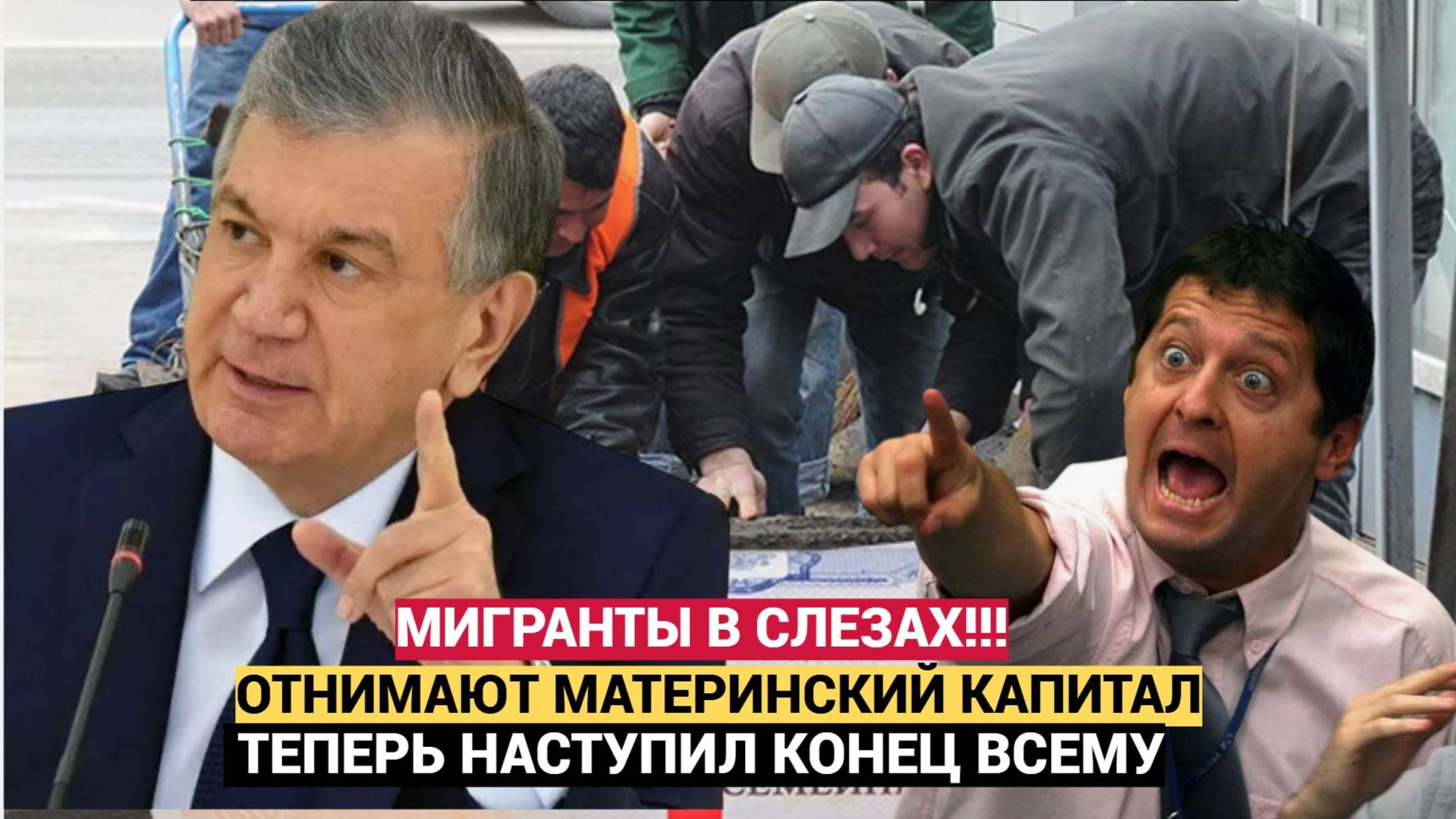 ШОК! Мигранты УГРОЖАЮТ покинуть Россию после запрета на маткапитал! Паника и гнев в чатах!