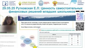 Рутковская Елена: Ценность самостоятельных финансовых решений младших школьников