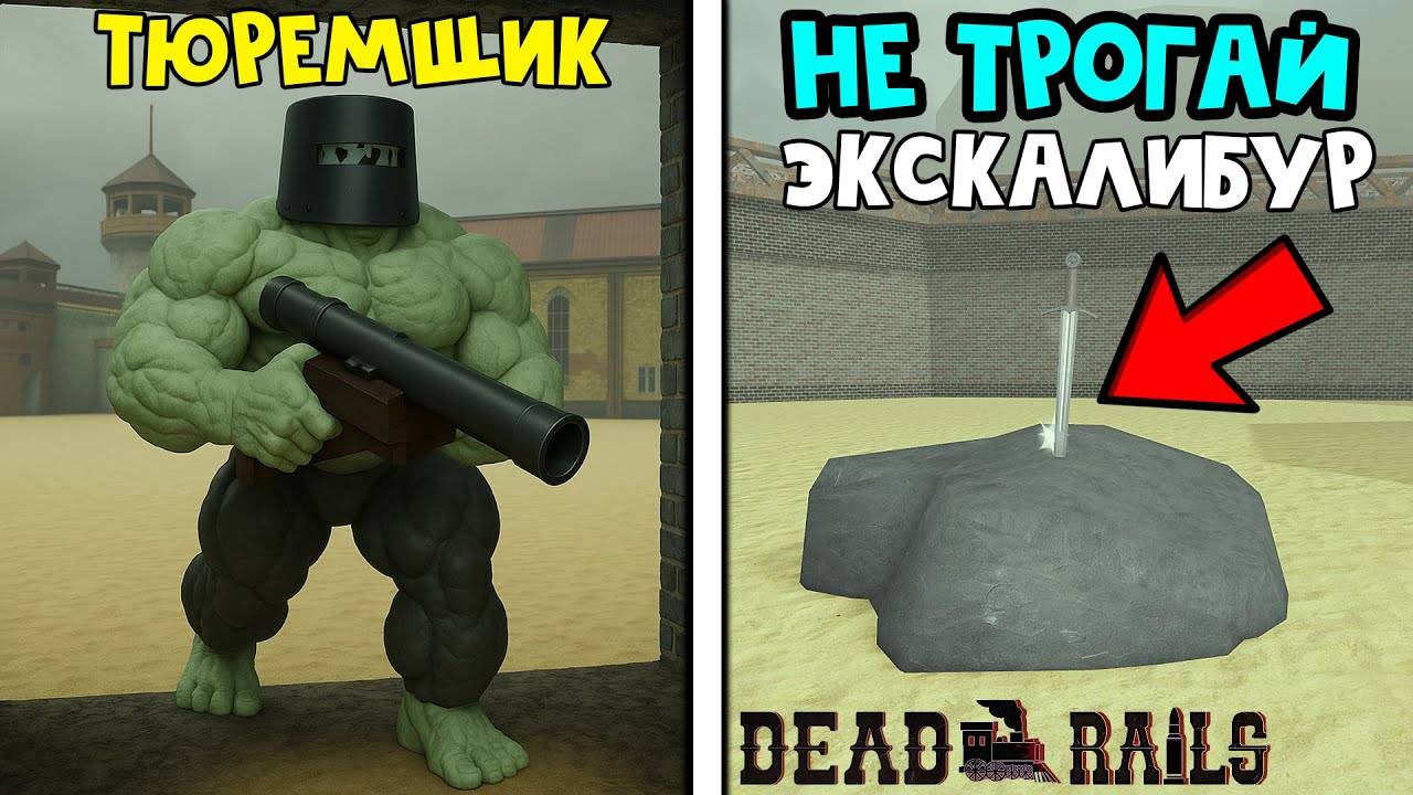 ДЖЕЙЛБРЕЙК + МОЩНЕЙШИЙ МЕЧ в игре Мёртвые рельсы роблокс  Dead Rails roblox  Секреты обновления
