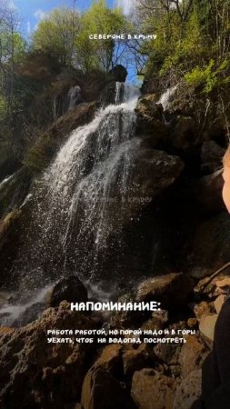 Водопад Су-Учхан #крым #отдыхвкрыму #живувкрыму #путешествиепороссии #туризм #отдыхнаприроде