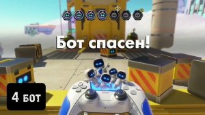 AstroBot уровень "Сочная стройка" 100%