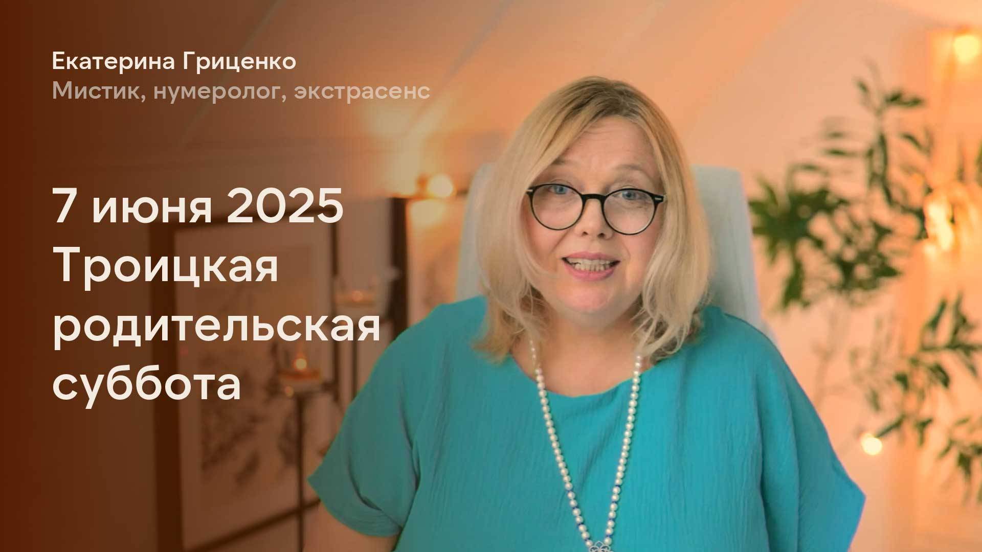 Традиции Троицкой субботы