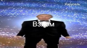 взлом канала карусель