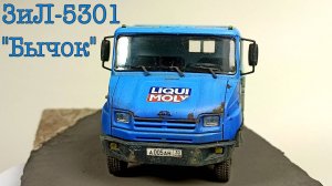 ЗиЛ-5301 Бычок