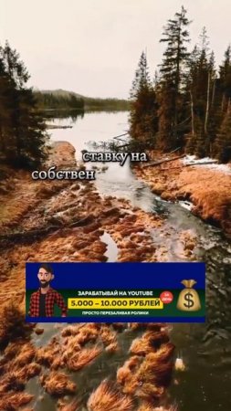 Делай ставку на себя.