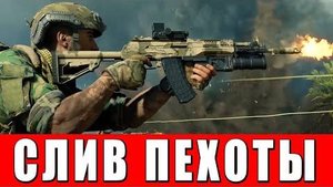 ПЕХОТА ЭТО НЕ ШУТКА СЛИВ РАЗРАБОТКИ ПЕХОТНОГО РЕЖИМА WAR THUNDER - ЧСВ