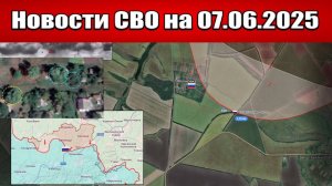 СРОЧНО! ВСУ окружили «тёткинский выступ» с трех сторон - Карта боевых действий в зоне СВО 07.06.2025