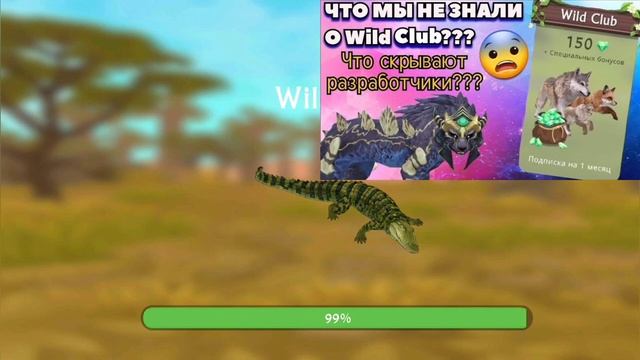 КАК ПОЛУЧИТЬ Wildclub В РОССИИ??? Wildcraft смотреть онлайн