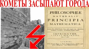 Кометы засыпают города.| Виктор Максименков-НАН