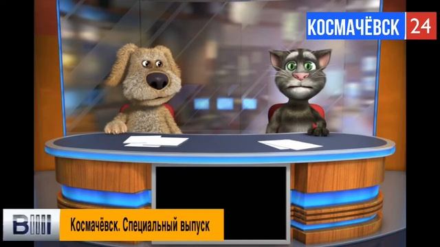 Вести Космачёвск. Специальный выпуск(21.07.2021) 15:30 смотреть онлайн