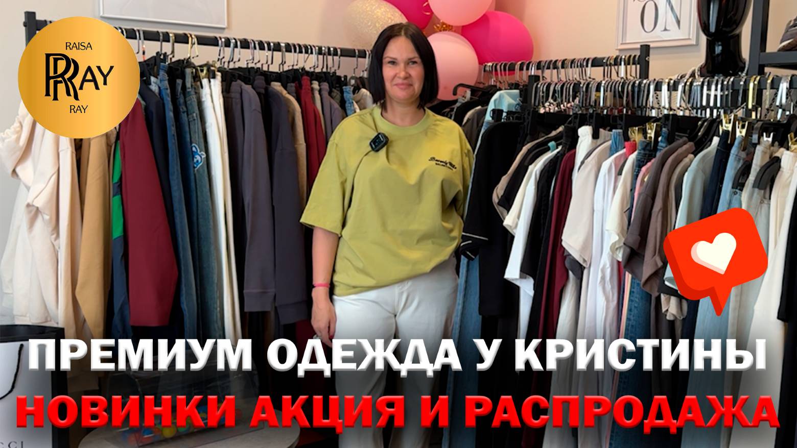 ПРЕМИУМ ОДЕЖДА У КРИСТИНЫ✨ СТИЛЬНАЯ КОЛЛЕКЦИЯ🎀 РАСПРОДАЖА❤️ АКЦИЯ🔥 НОВИНКИ🌞 Москва