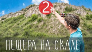 Пещера - Заброшенный Монастырь на скале - заберемся внутрь! Путешествие на автомобиле #путешествия