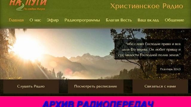 Архивная радиопередача 320 РАДИО НА ПУТИ