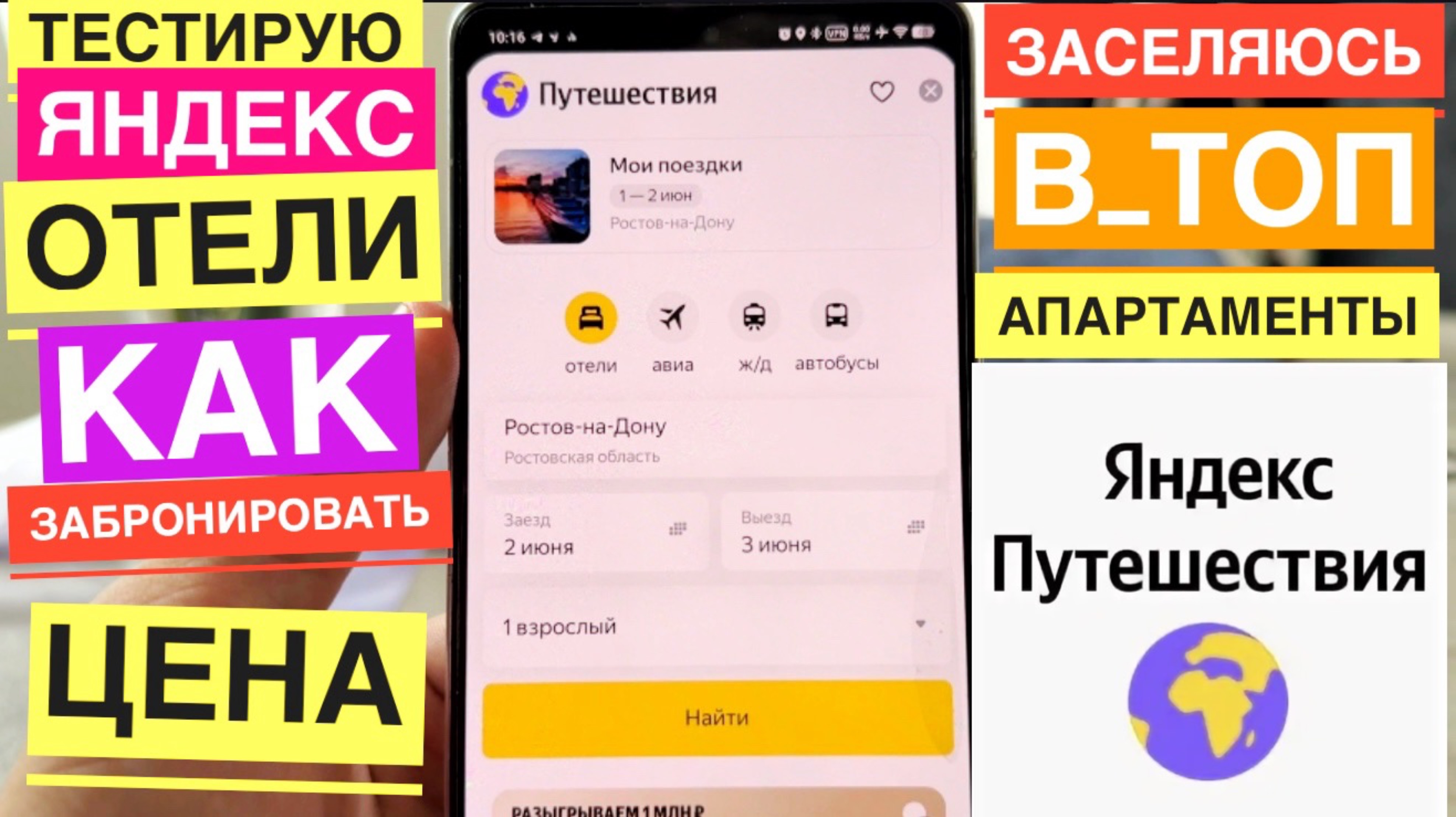 ТЕСТИРУЮ КАК БРОНИРОВАТЬ В ЯНДЕКС ПУТЕШЕСТВИЯ ОТЕЛИ ОТЗЫВЫ ЯНДЕКС ОТЕЛИ ЗАБРОНИРОВАТЬ ЖИЛЬЕ КВАРТИРА