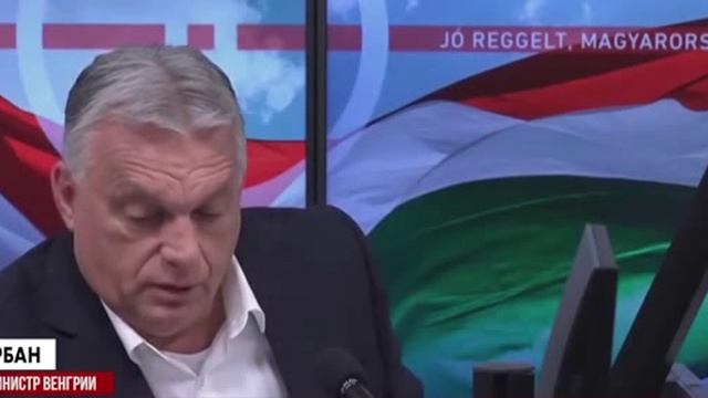 Премьер-министр Венгрии приветствовал избрание Навроцкого президентом Польши