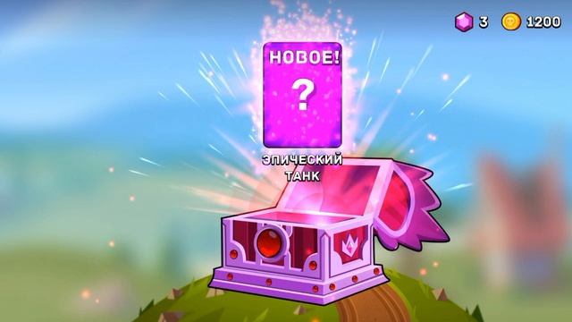 открыл мифический сундук в Hills of Steel за 960 кристаллов и ? смотреть онлайн