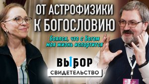 Почему преподаватель физики занялся богословием? | свидетельство Павел Тогобицкий | Выбор Студия РХР