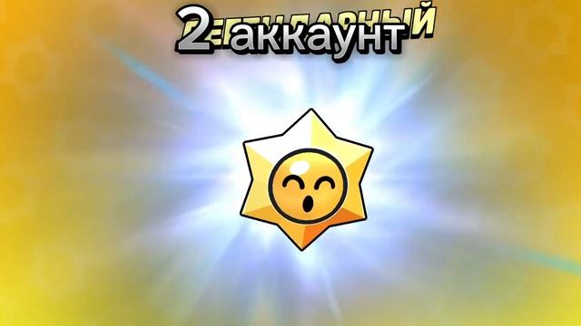 открыл 5 легендарных стардропов на 3 аккаунтах смотреть онлайн