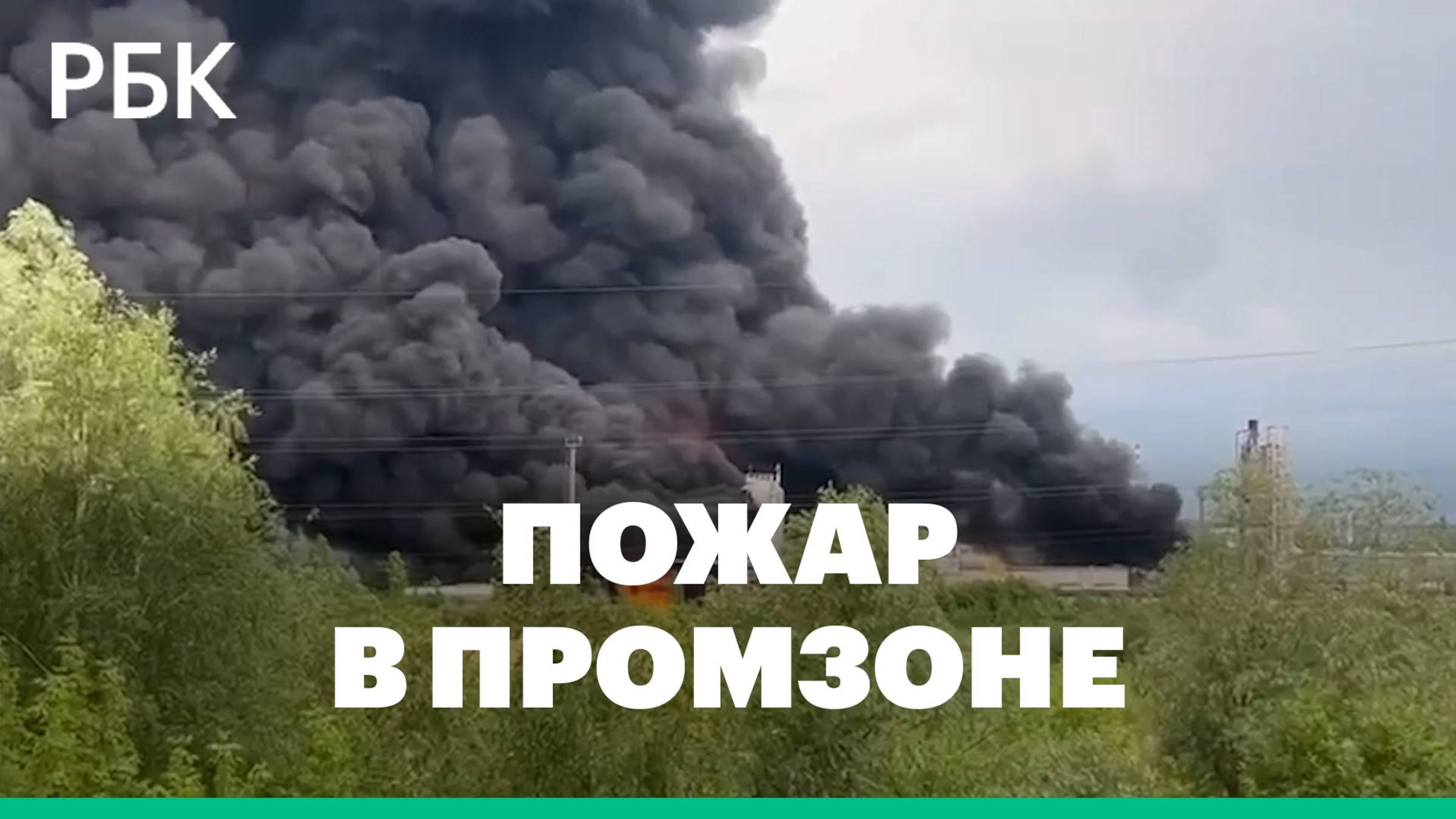 Пожар в промзоне в Нижегородской области