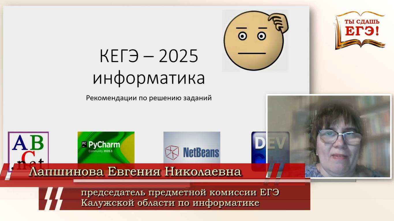 ЕГЭ-2025 по информатике. ТЫ СДАШЬ ЕГЭ!