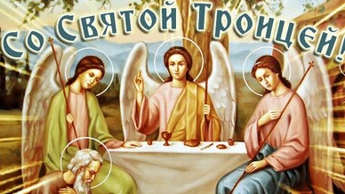 Поздравление с Троицей. Музыкальная открытка.