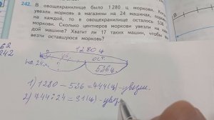 Задача про морковь и машины. 4 класс с.62 номер 242