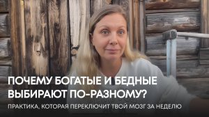 Твоя ЖИЗНЬ = Твой ВЫБОР. Как за 7 дней стать ХОЗЯИНОМ своей реальности