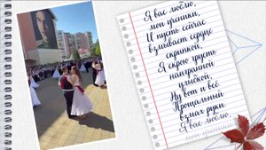 Напутствие выпускникам от классного руководителя. Выпускной 2025