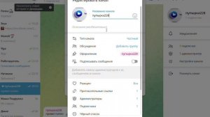 как поменять название канала  в телеграм