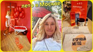 Купила косметику на Тверской)