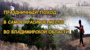 Самое красивое место Владимирской области – церковь, холм,  долина реки Ворша, Николай  Жуковский