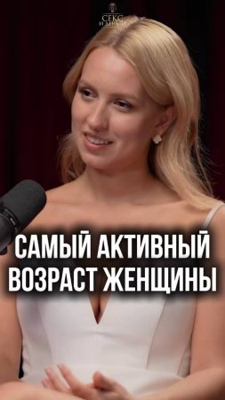Идеальный возраст женщины