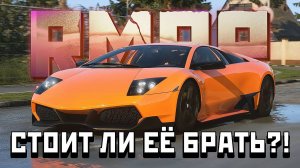 НОВАЯ ЛАМБОРГИНИ МУРСЕЛАГО НА РМРП! Обзор и Тюнинг! (RMRP в GTA 5)