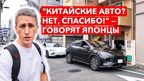 07-06-2025 Китайские авто в Японии — Почему японцы не садятся на китайские авто