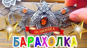 БЛОШИНЫЙ РЫНОК❗Вернисаж в Москве  с Иваном Рыбниковым 📽 💎👠 🎉Элла Австралия 👋❣🌹