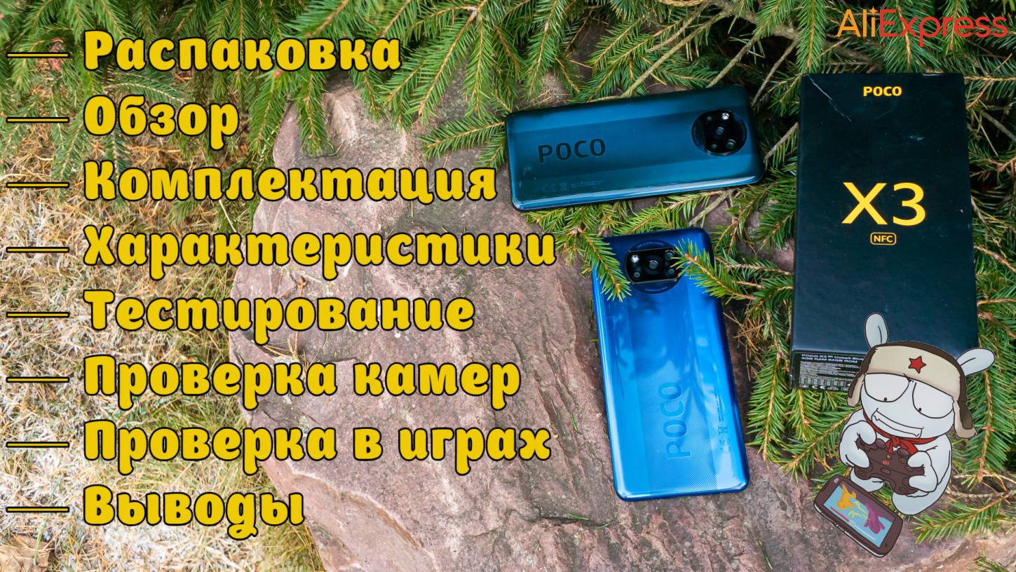 Топовый смартфон POCO X3 NFC от народной компании Xiaomi 📱
