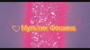 Что носит Белоснежка ? 😀😄🍎 #видео #мультикфэшина #юмор #белоснежка  #рекомендации #мультик
