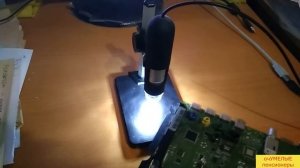 Лайфхак для USB-микроскопа. Расширение возможностей!