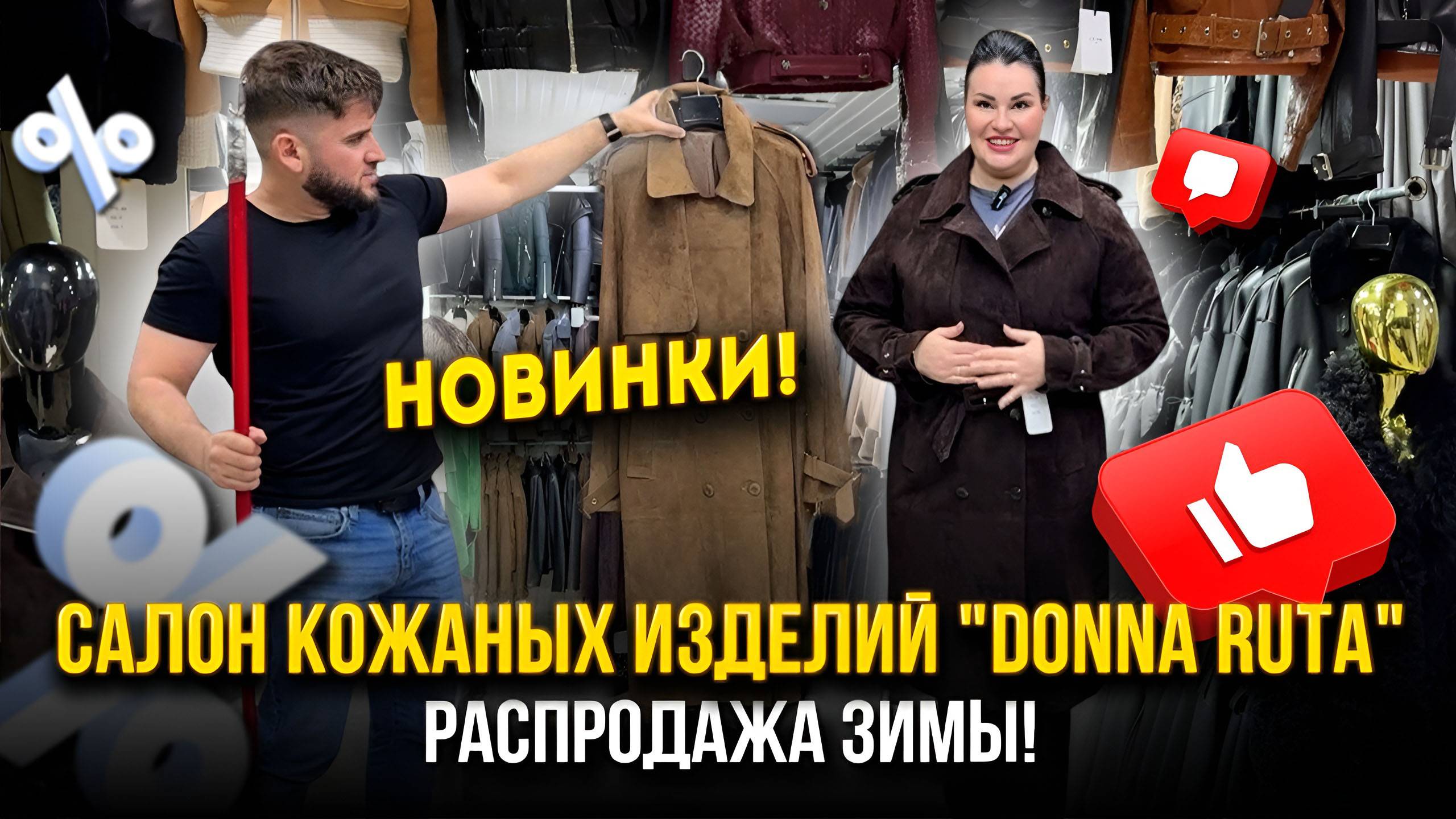 Салон Кожаных Изделий "DONNA RUTA"✨НОВИНКИ 🤩РАСПРОДАЖА ЗИМЫ🔥 5. л3-07,09,11 Рынок Садовод Москва